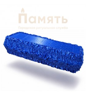 Гроб обитый тканью «Траур» - Синий