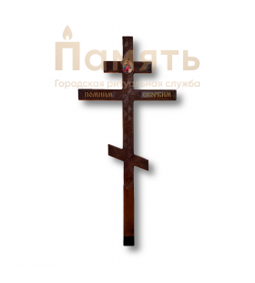 Крест Художественный прямой «Вечная память» - дерево, лак Крест Художественный прямой «Вечная память» - дерево, лак