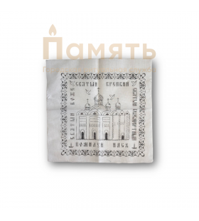Платок носовой церковной - белый Платок носовой церковной - белый