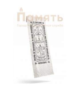 Саван покрывало ритуальное (шелк)